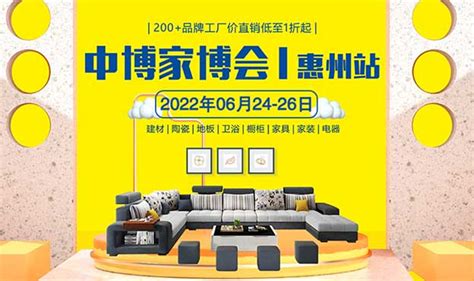 惠州家博会|2022年6月24-26日惠州会展中心-家博会网