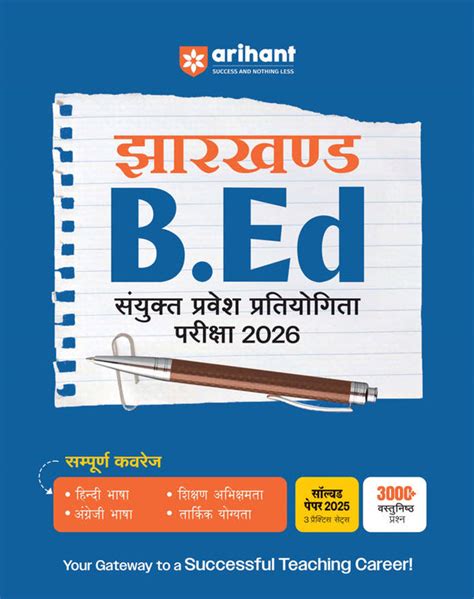 Buy Best Jharkhand B.Ed Joint Entrance 2026 Hindi Medium Book ...