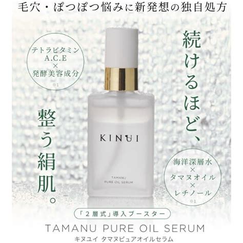 KINJI タマヌピュアオイルセラム 製品画像2