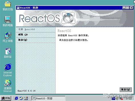ReactOS 的图像结果