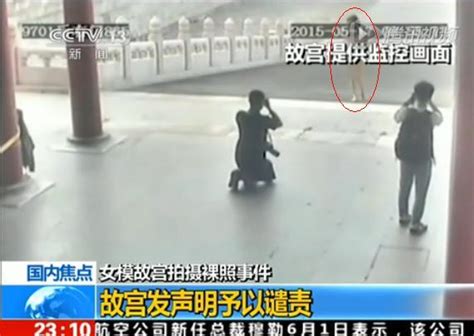 故宫公开“女模裸照事件”监控画面 发声明予以谴责 - 群众来信 - 中国网•东海资讯