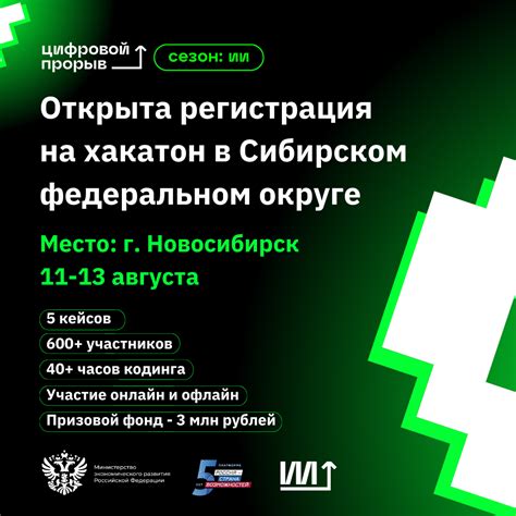 Хакатон по искусственному интеллекту Цифровой Прорыв 2023. СФО. Новосибирск