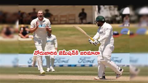Kyle Jamieson,నోరుజారిన న్యూజిలాండ్ ఫాస్ట్ బౌలర్‌కి జరిమానా ...