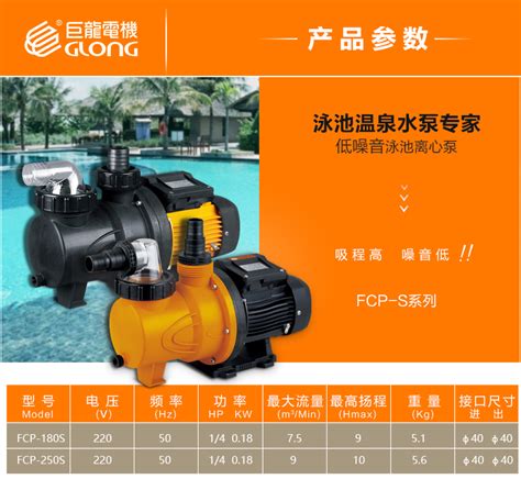FCP-180S/250S 低噪音离心循环泳池泵_巨龙电机（宁德）有限公司