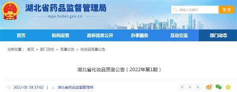 湖北省药监局公布8批次抽检不合格化妆品信息-中国质量新闻网