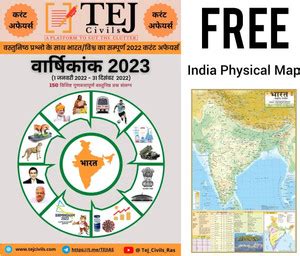 Tej Civils - India Annual Current Affairs Varshikank 2023 (Hindi) (1 ...