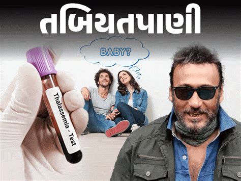 Get a Thalassemia Test Before Planning a Child | 'બાળકનું આયોજન કરતાં ...