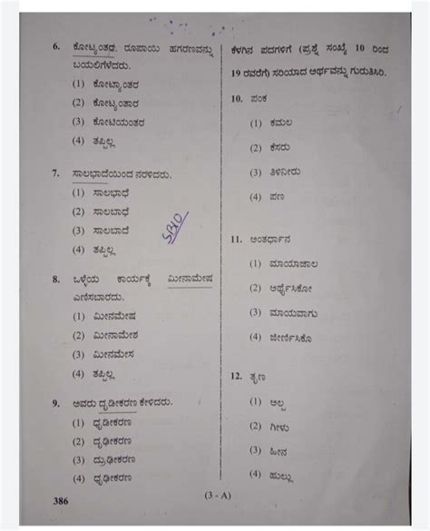 KPSC's FDA Common Kannada Question Paper held today | MahitiGuru