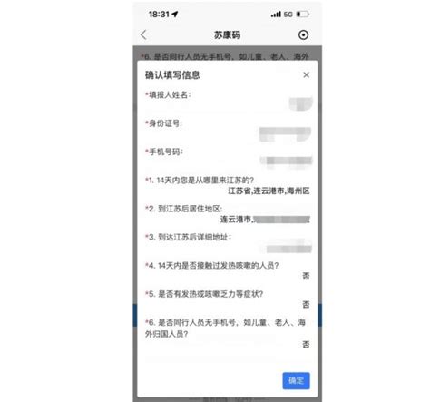 我的连云港如何领取苏康码-苏康码申请开通方法分享 - 非凡软件站