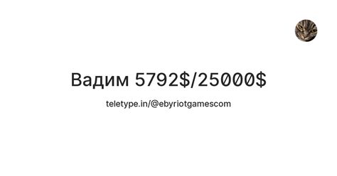 Вадим 5792$/25000$ — Teletype