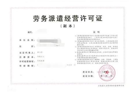 上海市企业如何办理劳务派遣经营许可证 - 知乎