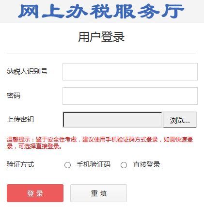 天津国税网上办税服务厅 - 多练会计