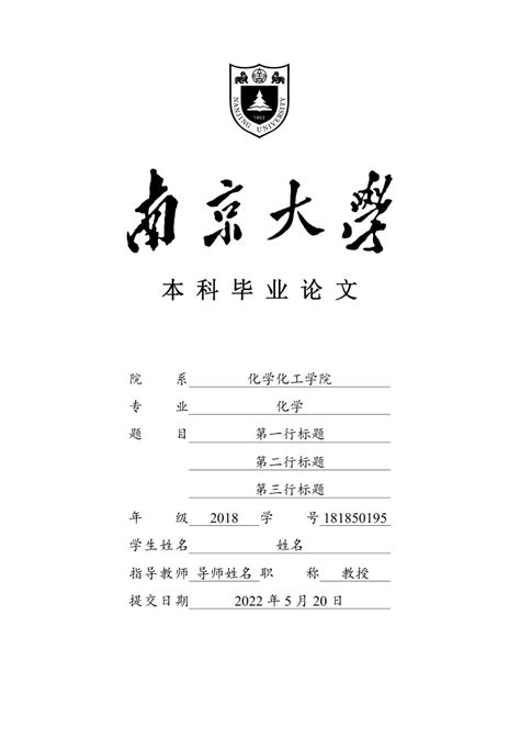 南京大学学位论文模板 - TeXPage