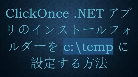 Rezultat imagine pentru ClickOnce .Net