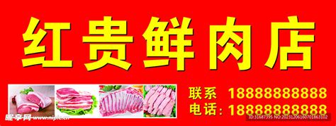 生鲜肉批发名片设计图__名片卡片_广告设计_设计图库_昵图网nipic.com