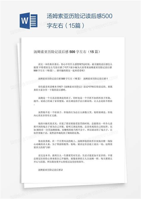 《寻宝记》读后感模板下载_读后感_图客巴巴