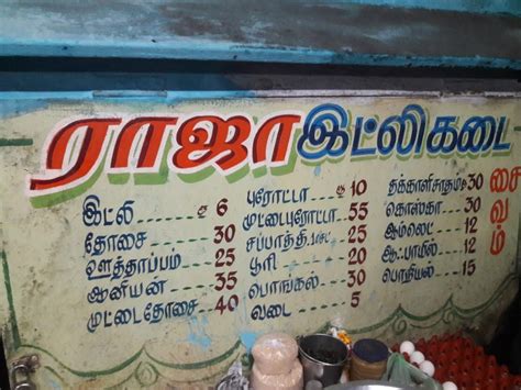 Raja Idli Kadai, Chinnamanur - Restaurant menu, prices and reviews