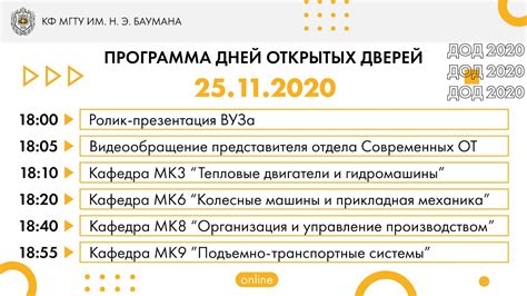 День открытых дверей КФ МГТУ им. Н.Э. Баумана 25.11.2020 - YouTube
