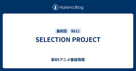 Selection Project B.B 的图像结果