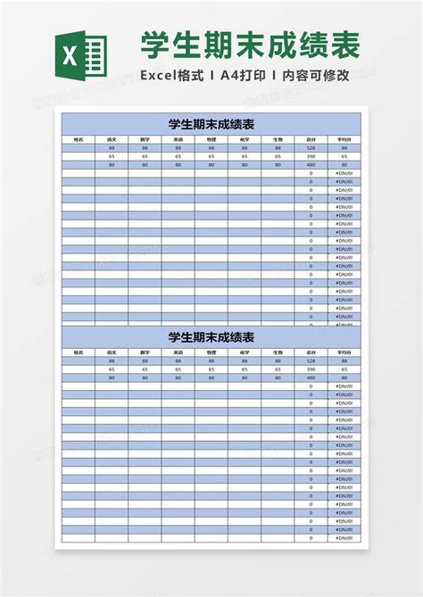 学生期末成绩表Excel模板下载_熊猫办公