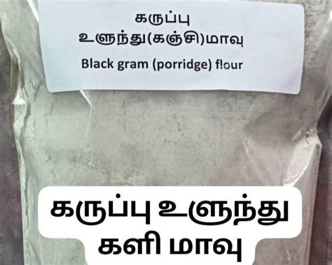 Karuppu Ulunthu Flour 500g – BKH Organics