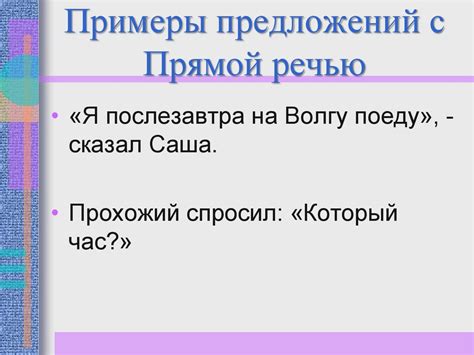 Предложения с прямой речью. 5 класс - презентация онлайн