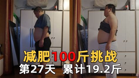减肥100斤第27天，目前270.0斤，昨日减重0.6斤，累计减重19.2斤 - YouTube