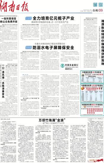 湘潭推动知识价值信用贷款落地-----湖南日报数字报刊