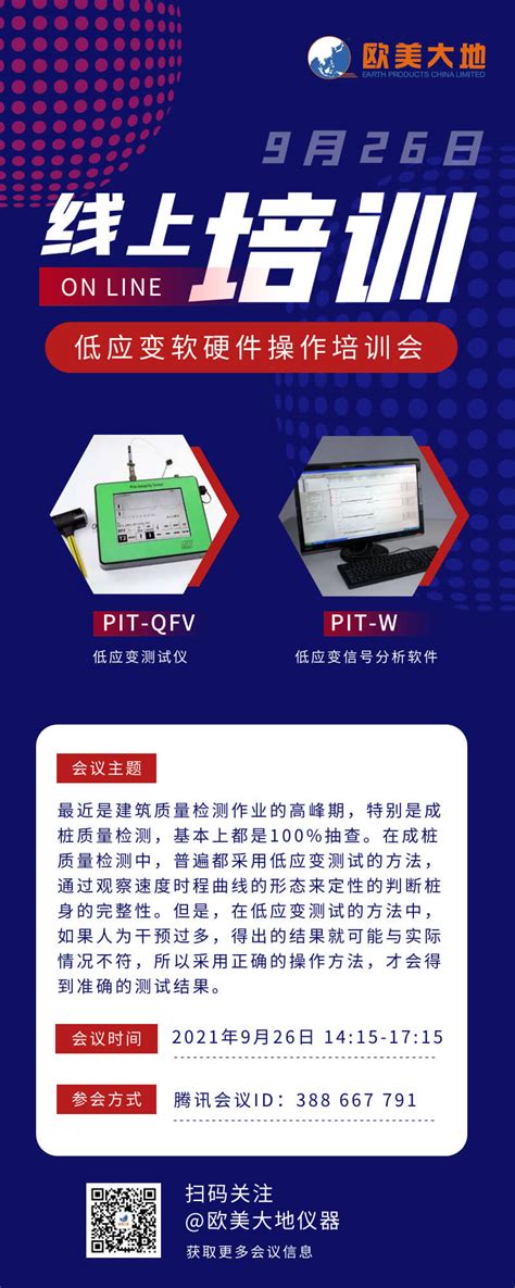 【线上培训】低应变软硬件操作培训会 - 欧美大地仪器设备中国有限公司