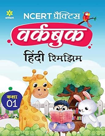 NCERT Practice Workbook Hindi Rimjhim Kaksha 1 : Roshni Desai: Amazon ...