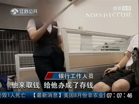视频：南京市民银行卡莫名多10万 账号被冻结很郁闷 - 搜狐视频
