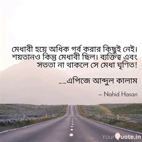 মেধাবী হয়ে অধিক গর্ব করার... | Quotes & Writings by Nahid Hasan ...