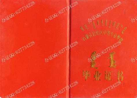 内蒙古中专毕业证-毕业证样本网