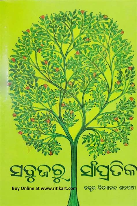 Buy Sabujaru Sampratika By Dr. Nityananda Satapathy online-ritikart