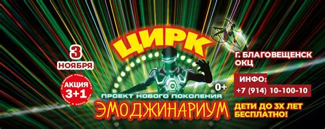Цирк Эмоджинариум Благовещенск 3 ноября | Благовещенск, встречай! 2025 ...