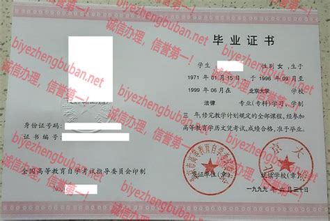 北京大学自考毕业证样本图 - 毕业证补办网