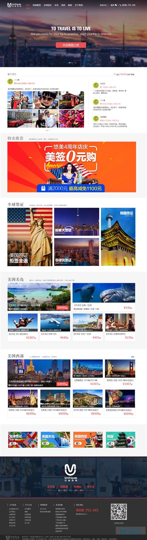 悠美旅行网旅游网站设计,旅游网站建设方案,上海旅游网站开发-海淘科技
