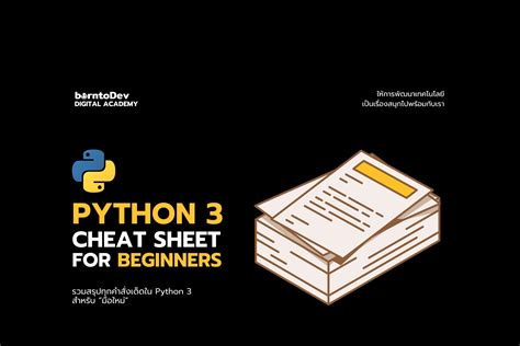 Grok Python Cheat Sheet 的图像结果