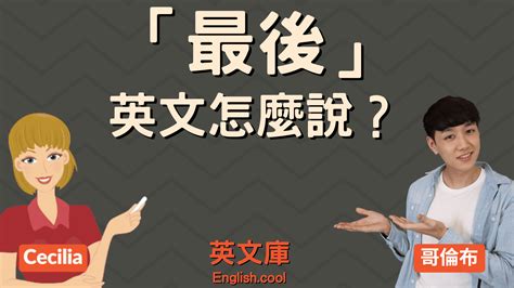 「讓、使」的英文要用哪個？ Make / have / let / get 用法與中文意思差異！ | 全民學英文