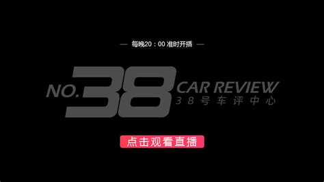 38号车评中心详细测评福特锐界L_腾讯视频