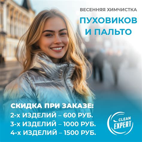 Химчистка с доставкой в СПб бесплатно по акции