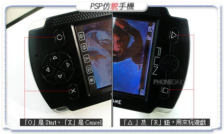 PSP手機隨時下載遊戲 - 太陽報