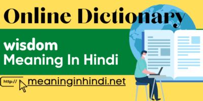 Wisdom meaning in Hindi - विज़्डम का हिंदी अर्थ