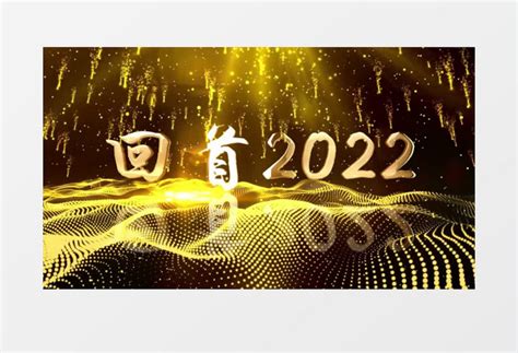 2023大气金色粒子年会励志文字开场片头ae模板视频素材下载_aep格式_熊猫办公