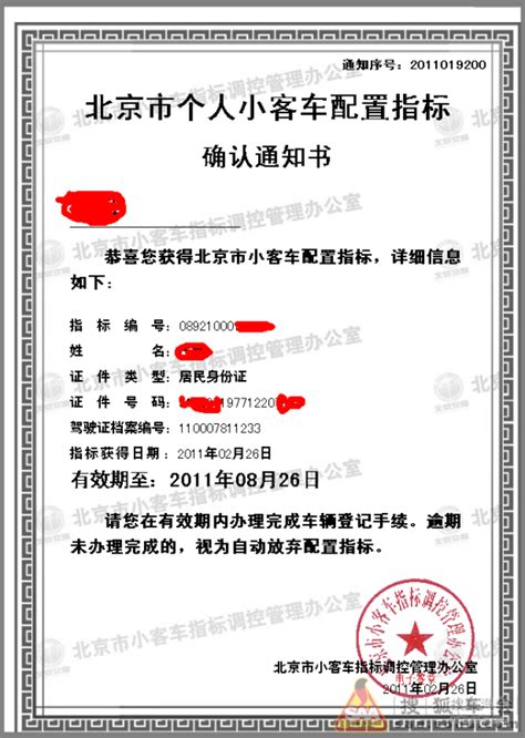 北京市小客车指标确认书怎么打印_百度知道