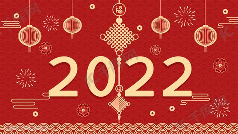 2022新年图片 2022新年祝福图片_配图网