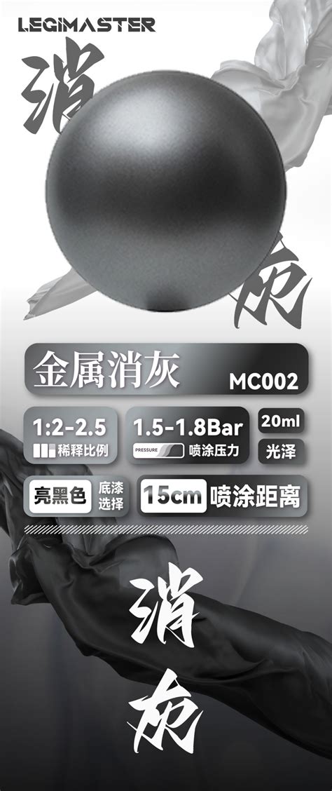 legimaster 煉技人 MC002 消光金屬灰 20ML – 無限領域