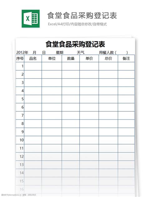 食堂出入库登记表工作表Excel模板下载_熊猫办公