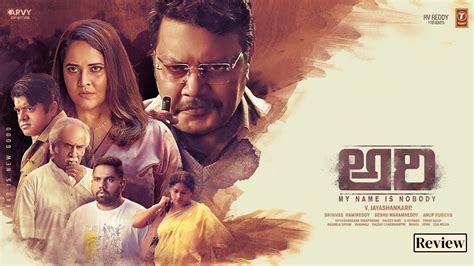 Ari Review : ‘అరి’ మూవీ రివ్యూ.. అరిషడ్వర్గాలను మనిషి అదుపులో ...