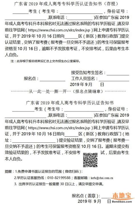 广东省2019年成人高考专科学历认证告知书（样式图）- 深圳本地宝